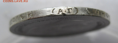 50 копеек 1896 АГ - 15.JPG