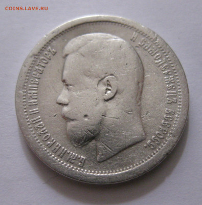 50 копеек 1896 АГ - 14.JPG