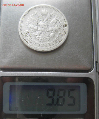 50 копеек 1897 звезда - 19.JPG