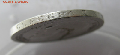 50 копеек 1897 звезда - 18.JPG