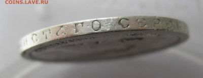 50 копеек 1897 звезда - 17.JPG
