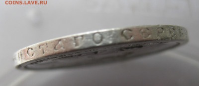 50 копеек 1897 звезда - 16.JPG