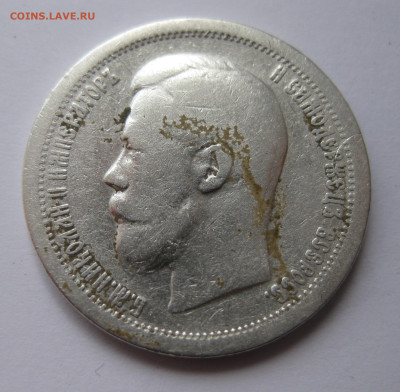 50 копеек 1897 звезда - 14.JPG