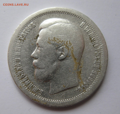 50 копеек 1897 звезда - 13.JPG