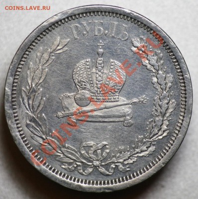 1 рубль 1883г. Коронация А3  ----До  24-01-12  в  22-00МСК-- - 1руб1883_2