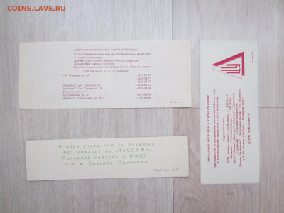 Куплю рекламки ссср до 1991 - IMG_9904.JPG