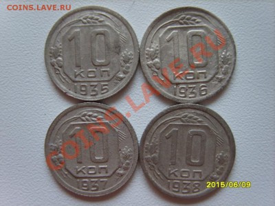 10 коп. 1931-1941,43,45,46,48-50,52,54-57(22 шт.) до 20.01 - S8303847.JPG