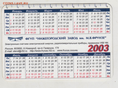 КАЛЕНДАРИК 2003 г. 1 до 16.05.24 г. в 23.00 - 057