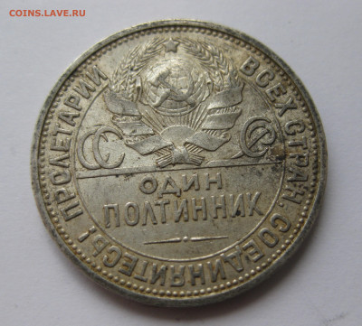 Один полтинник 1926 ПЛ - IMG_8872.JPG