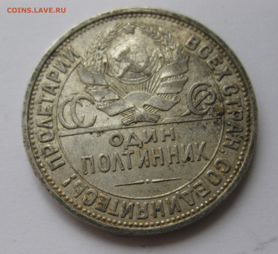 Один полтинник 1926 ПЛ - IMG_8870.JPG