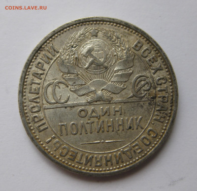 Один полтинник 1926 ПЛ - IMG_8869.JPG
