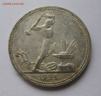 Один полтинник 1926 ПЛ - IMG_8866.JPG