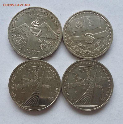 1р ,3р СССР 4шт , Дружба,Космос(2шт)),Армения с 200р - 20200803_081744