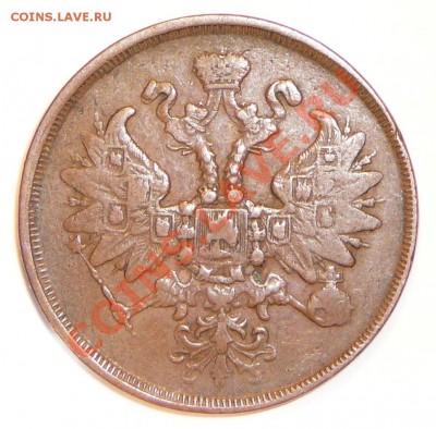 2 копейки 1861 ем. Оценка. - P1120065.JPG