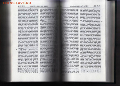 БИБЛИЯ 1994 г.  до 16.05.24 г. в 23.00 - 004