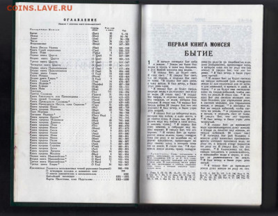 БИБЛИЯ 1994 г.  до 16.05.24 г. в 23.00 - 007