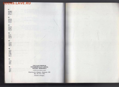 The Tretyakov Gallery Moscow 1989 г. до 16.05.24 г. в 23.00 - 012
