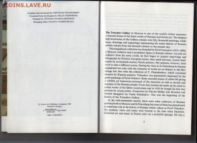 The Tretyakov Gallery Moscow 1989 г. до 16.05.24 г. в 23.00 - 017