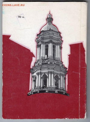 КИЕВО-ПЕЧЕРСКИЙ ЗПОВЕДНИК 1981 г. до 16.05.24 г. в 23.00 - 020