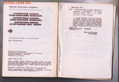 КИЕВО-ПЕЧЕРСКИЙ ЗПОВЕДНИК 1981 г. до 16.05.24 г. в 23.00 - 021