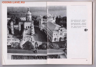КИЕВО-ПЕЧЕРСКИЙ ЗПОВЕДНИК 1981 г. до 16.05.24 г. в 23.00 - 023
