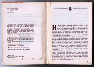 КИЕВО-ПЕЧЕРСКИЙ ЗПОВЕДНИК 1981 г. до 16.05.24 г. в 23.00 - 026