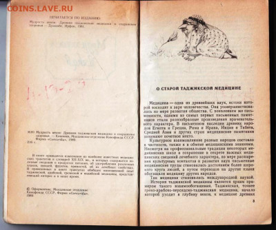 Мудрость веков 1989 г. до 16.05.24 г. в 23.00 - 033