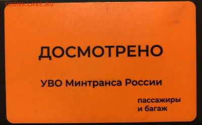 Пластиковая карта " Досмотрено" Крымский мост. - IMG_1310