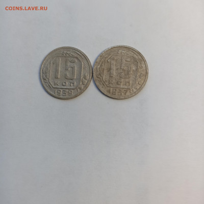 15копеек 1937,1939 - IMG_20240510_161947