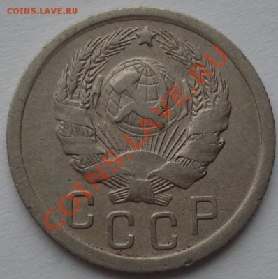 15 копеек 1935 три меридиана! до 22:00 21.01.12 по МСК. - DSC00527.JPG