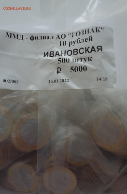 10р Ивановская обл. 500шт - 20200803_081423