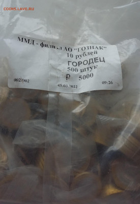 10р Городец 500 шт - 20200803_081414