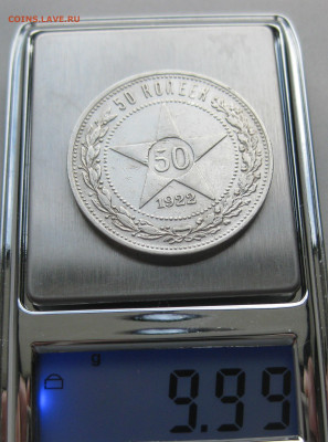 50 копеек 1922 ПЛ - m9.JPG