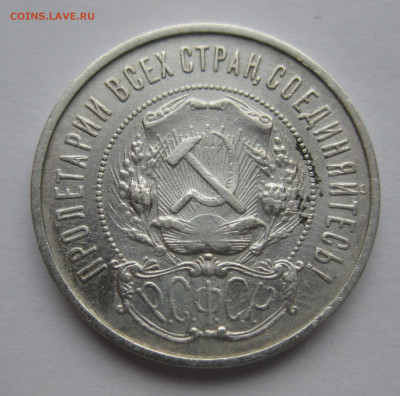 50 копеек 1922 ПЛ - m4.JPG