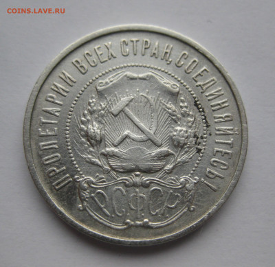 50 копеек 1922 ПЛ - m3.JPG