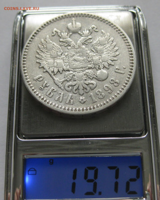 Один рубль 1898 звезда - IMG_4430.JPG