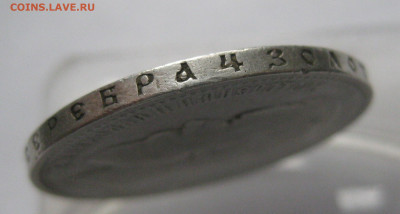 Один рубль 1898 звезда - IMG_4429.JPG