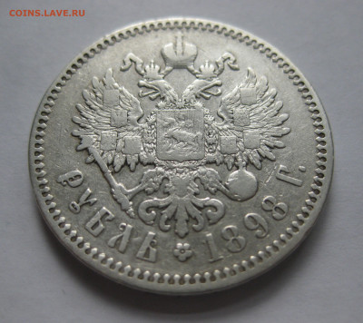 Один рубль 1898 звезда - IMG_4417.JPG