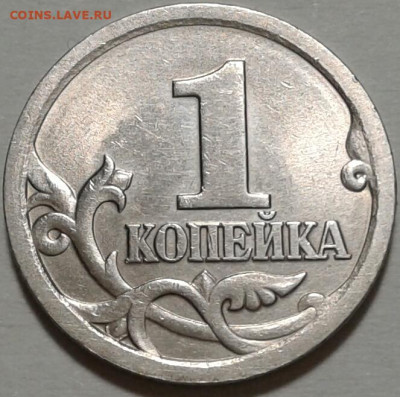 1 коп 2003г СПМД шт-3.211А1-3шт.п. До 13.05.2024г 22:00 мск. - 20240509_031848-1