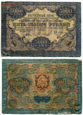 5000 рублей 1919 до 15.05 22:00 - 5000p1919