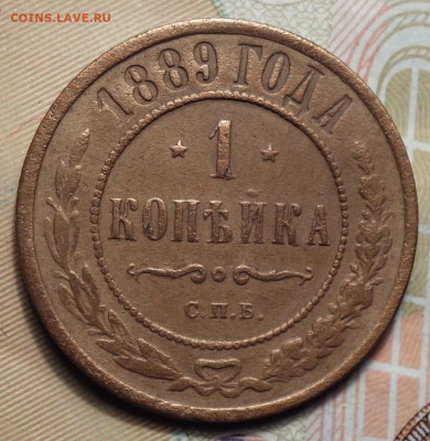 1 копейка 1889г 16.05.2024г в 22-00 - 1 коп 1889 реверс.JPG