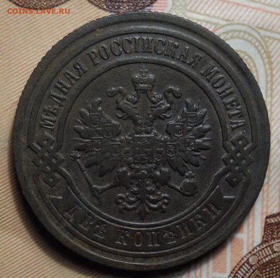 2 копейки 1883г 16.05.2024г в 22-00 - 2 коп 1883 аверс.JPG