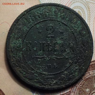 2 копейки 1886г 16.05.2024г в 22-00 - 2 коп 1886 реверс.JPG
