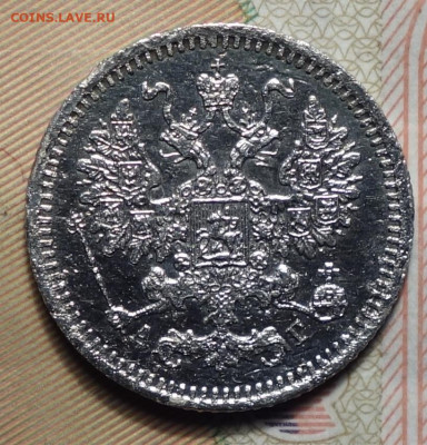 5 копеек 1884г 16.05.2024г в 22-00 - 5 коп 1884 аверс.JPG