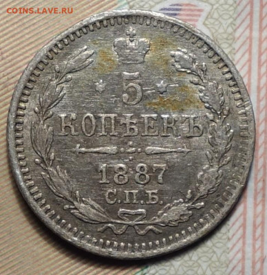 5 копеек 1887г 16.05.2024г в 22-00 - 5 коп 1887 АГ реверс.JPG