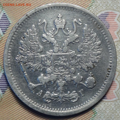 10 копеек 1893г 16.05.2024г в 22-00 - 10 коп 1893 аверс.JPG