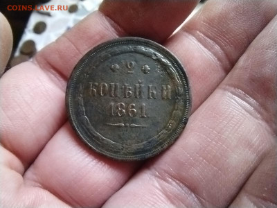 2 копейки 1861 ЕМ до 14.05.2024 - 1861 (3)