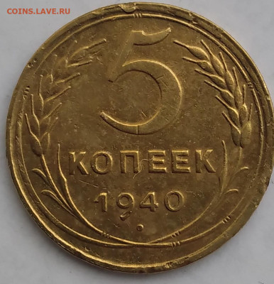 3 копейки 1932, 1940, 1941;  5 копеек 1940; 10 копеек 1936. - 20240511_062222