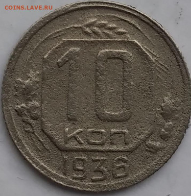 3 копейки 1932, 1940, 1941;  5 копеек 1940; 10 копеек 1936. - 20240511_062233