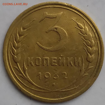 3 копейки 1932, 1940, 1941;  5 копеек 1940; 10 копеек 1936. - 20240511_062346